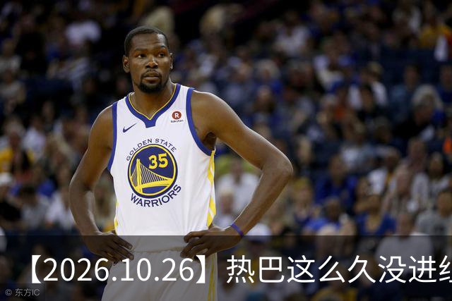 【2026.10.26】热巴这么久没进组？红秀的编辑要告人？田曦薇可以粉？杨幂态度很好很亲切？想问一下何与，跟谁在一起过？