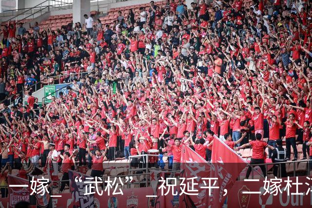 一嫁 “武松” 祝延平，二嫁杜淳父亲杜志国，晚年守着儿子享清福