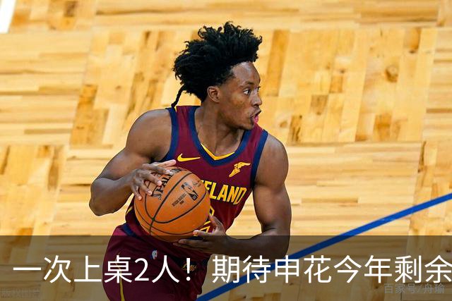 一次上桌2人！期待申花今年剩余比赛 阿苏埃都能合照！