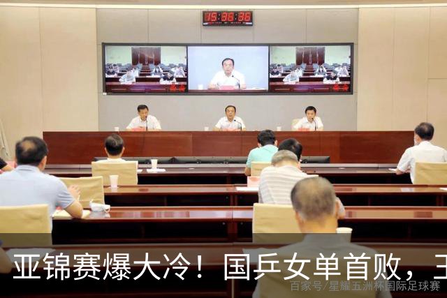 亚锦赛爆大冷！国乒女单首败，王艺迪剃光头，张本美和11-0大胜