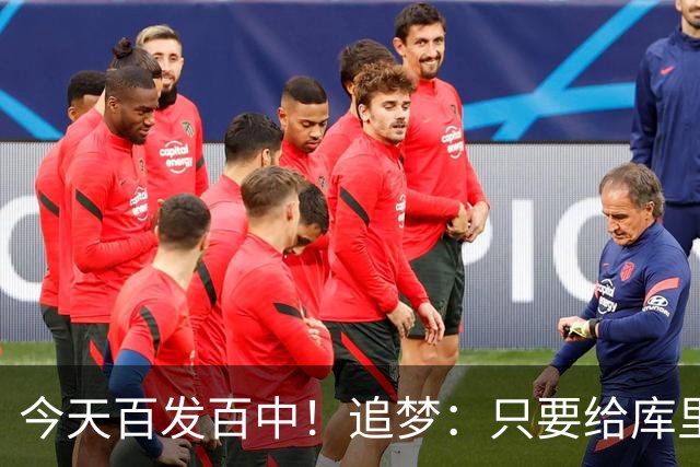 今天百发百中！追梦：只要给库里创造出空间 没人能防得住他