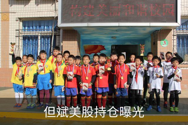 但斌美股持仓曝光