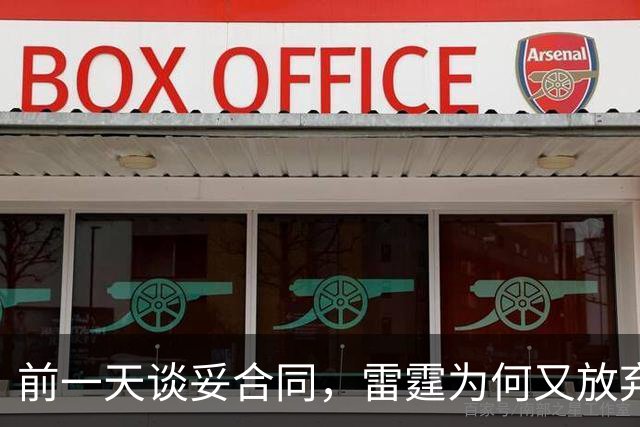 前一天谈妥合同，雷霆为何又放弃签下阿格巴吉