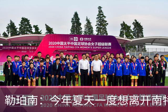 勒珀南：今年夏天一度想离开南特，当时没想到会留下