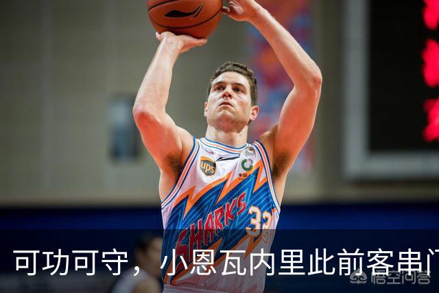 可功可守，小恩瓦内里此前客串门将未丢球，昨日在青年欧冠绝平