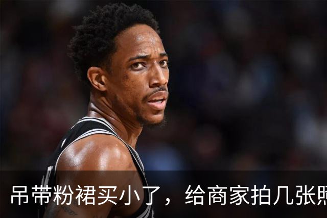 吊带粉裙买小了，给商家拍几张照片，看看能不能换大点的