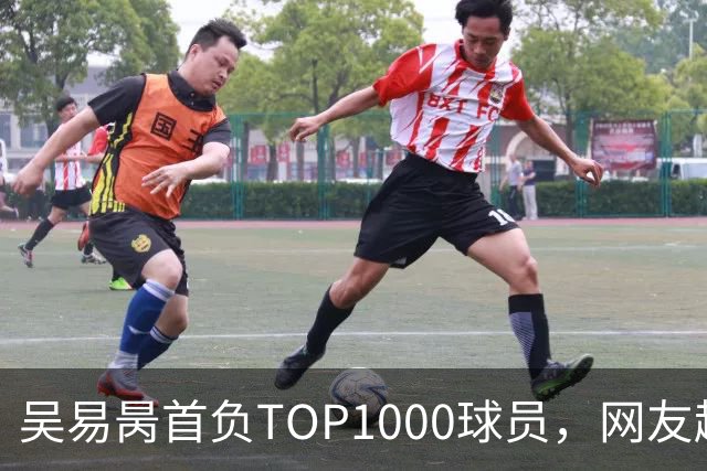 吴易昺首负TOP1000球员，网友趣评辛纳复出：抢钱同学出场费