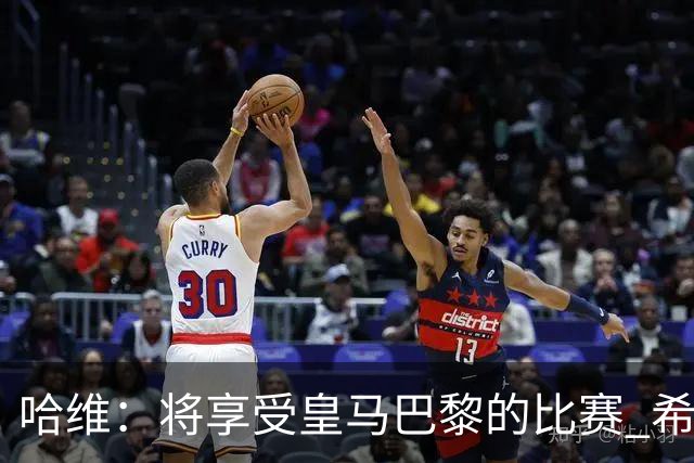 哈维：将享受皇马巴黎的比赛 希望梅西内马尔获胜