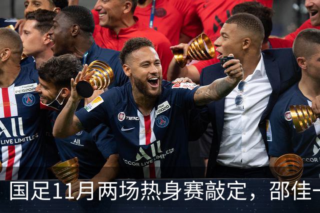 国足11月两场热身赛敲定，邵佳一正名战，一队成最佳试金石，或影响帅位