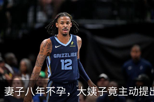 妻子八年不孕，大姨子竟主动提出这个请求，全家人都懵了