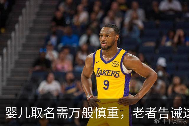 婴儿取名需万般慎重，老者告诫这三字宜忌，莫为后代埋下祸根