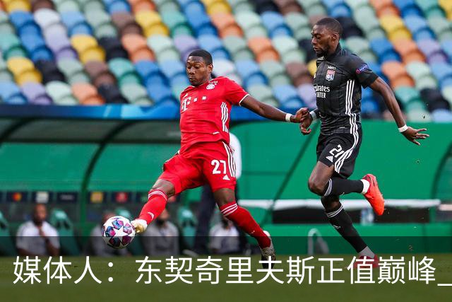 媒体人：东契奇里夫斯正值巅峰 但想击败马刺雷霆很难