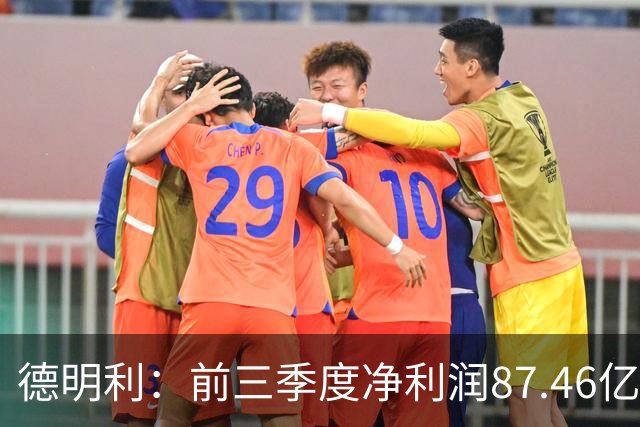 德明利：前三季度净利润87.46亿元 同比增长32399.91%