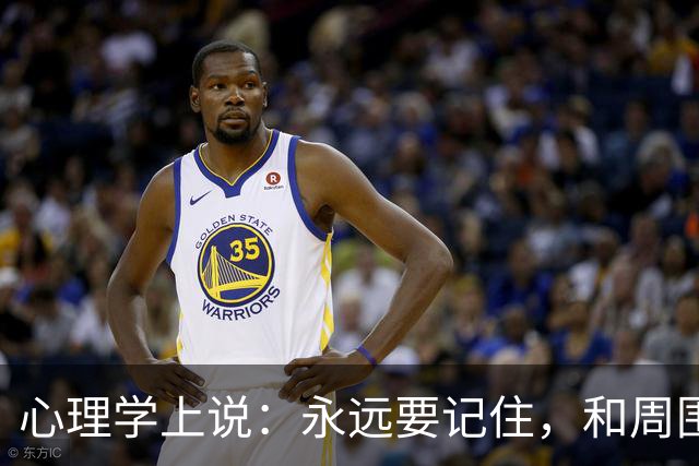 心理学上说：永远要记住，和周围人搞好关系的秘诀就是，不分享喜悦，不炫耀成功，不说三道四，不假装聪明