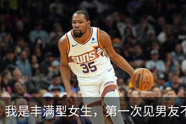 我是丰满型女生，第一次见男友不到20分钟，他却一直悄悄往我身边挪