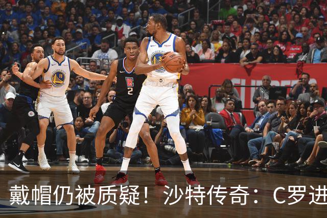戴帽仍被质疑！沙特传奇：C罗进的都是简单球，菲利克斯才是真大腿