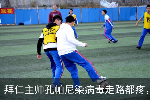 拜仁主帅孔帕尼染病毒走路都疼，欧冠战阿森纳恐缺席