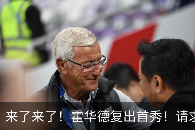 来了来了！霍华德复出首秀！请求二次加盟76人