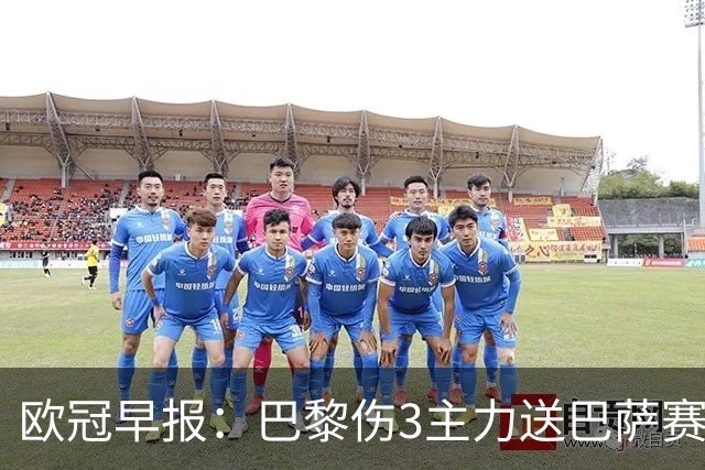 欧冠早报：巴黎伤3主力送巴萨赛季首败 利物浦4球大逆转