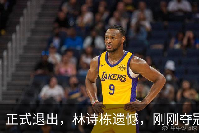 正式退出，林诗栋遗憾，刚刚夺冠，国乒批准，王励勤同意了