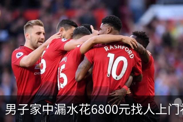 男子家中漏水花6800元找人上门补漏，维修人员灌了100多斤胶水，结果房顶被钻穿，下雨后漏水问题加重；包工头承认错误：退4000余元