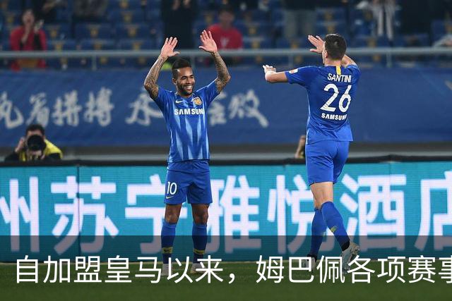 自加盟皇马以来，姆巴佩各项赛事9次造点五大联赛球员第三