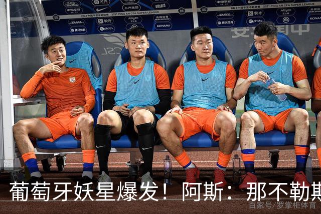 葡萄牙妖星爆发！阿斯：那不勒斯、阿森纳有意蒙扎前锋巴雷拉
