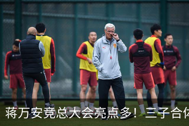 蒋万安竞总大会亮点多！三子合体、蔡康永现身，赵少康成最大变量