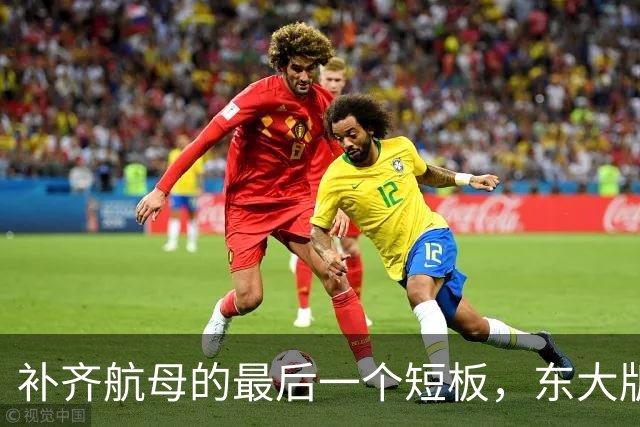 补齐航母的最后一个短板，东大版“灰狗”舰载运输机终于来了？