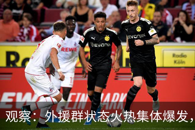 观察：外援群状态火热集体爆发，海港迎来甜蜜的烦恼，下赛季该如何取舍？
