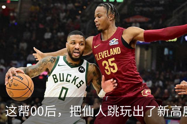 这帮00后，把仙人跳玩出了新高度