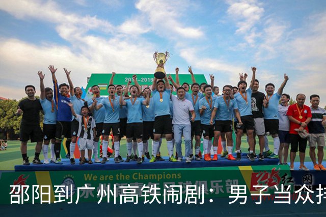邵阳到广州高铁闹剧：男子当众排泄被拘，后续代价远比你想的大