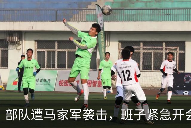 部队遭马家军袭击，班子紧急开会商议，参谋长大声喊：赶快撤离！