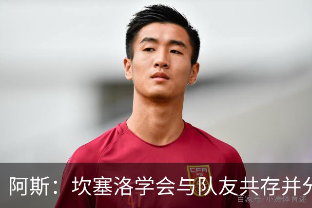 阿斯：坎塞洛学会与队友共存并分担出场时间，他的表现也极其出色