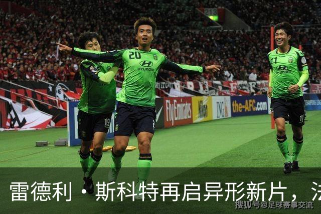 雷德利·斯科特再启异形新片，法斯宾德的大卫要回来了？
