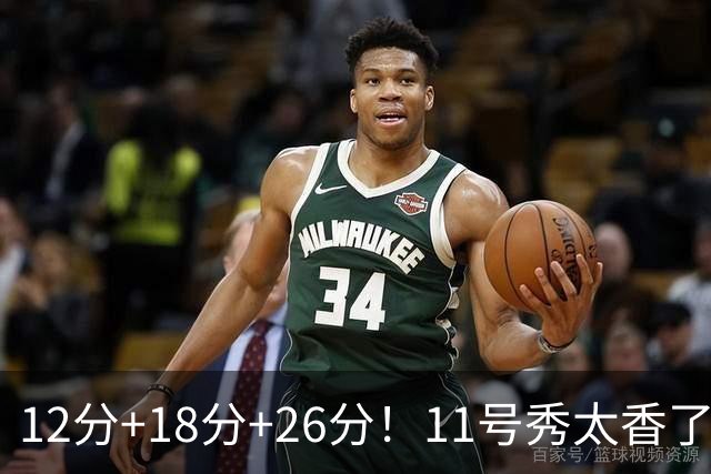 12分+18分+26分！11号秀太香了，科尔宣布新决定，他能抢最佳新秀