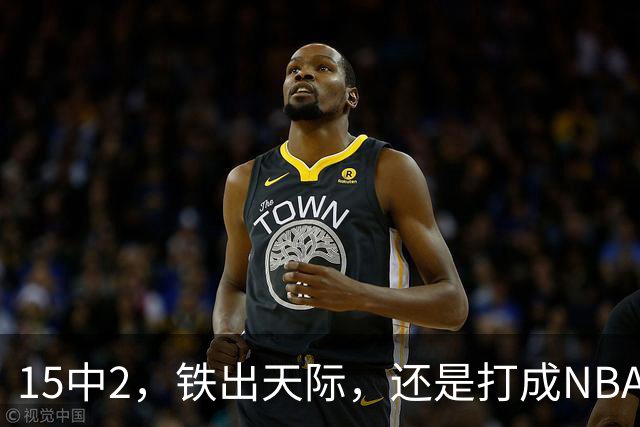 15中2，铁出天际，还是打成NBA史上第一新秀！