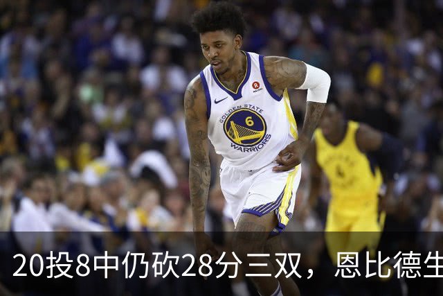 20投8中仍砍28分三双，恩比德生涯第10次追平巴克利
