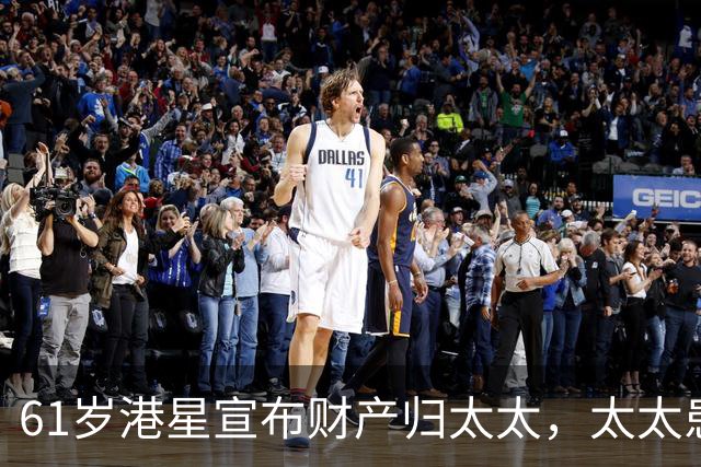 61岁港星宣布财产归太太，太太患癌16年不离不弃，要卖房移居内地