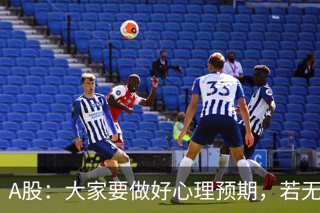 A股：大家要做好心理预期，若无意外，21年的行情或将再一次重演？