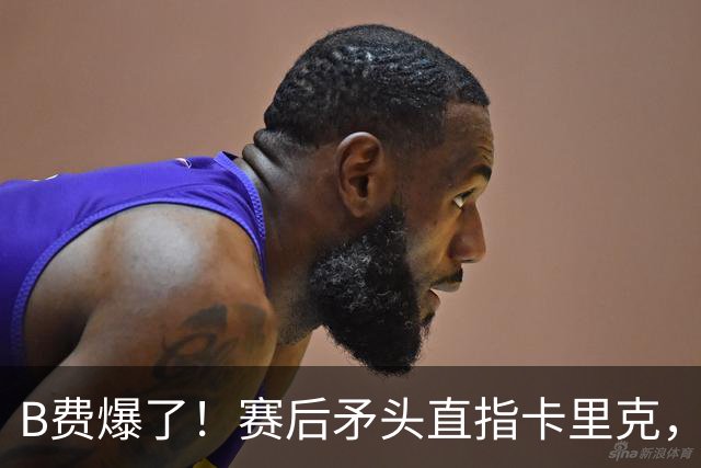 B费爆了！赛后矛头直指卡里克，但他7场0球0助真配当曼联核心？