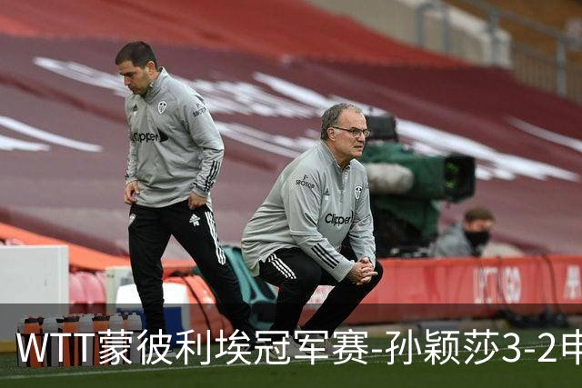 WTT蒙彼利埃冠军赛-孙颖莎3-2申裕斌 挺进女单八强